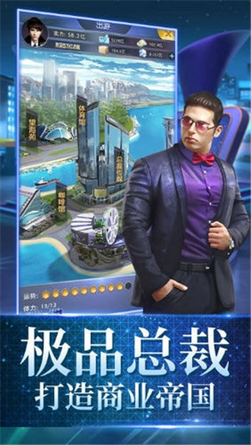 总裁计划游戏截图