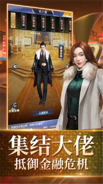 总裁计划游戏截图