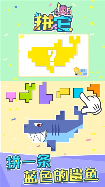 拼它截图