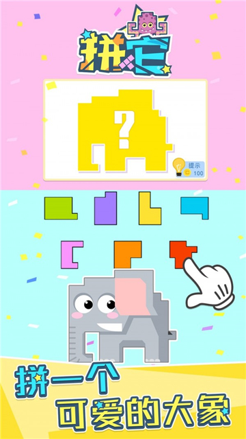 拼它截图