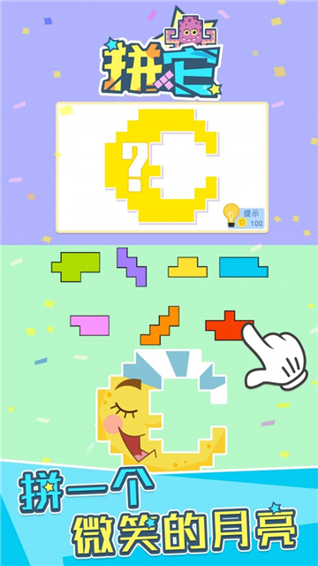 拼它截图