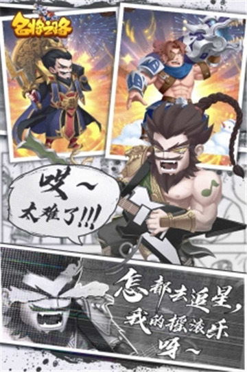 名将之路下载截图