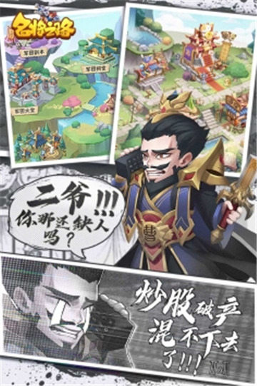 名将之路下载截图