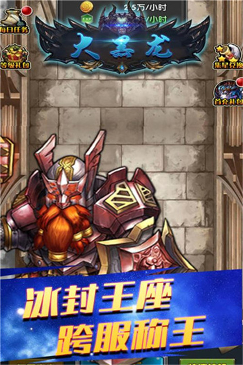 大黑龙截图