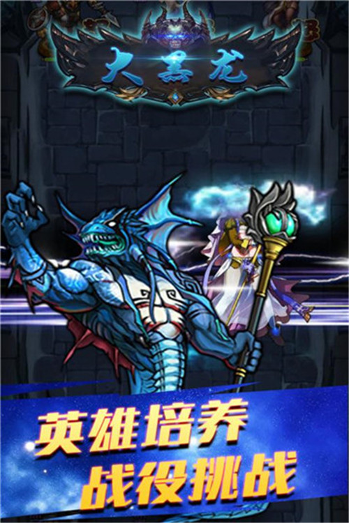 大黑龙截图