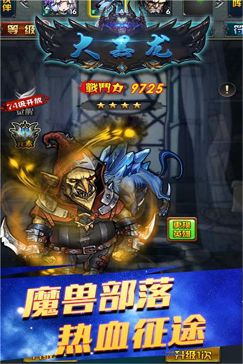 大黑龙截图
