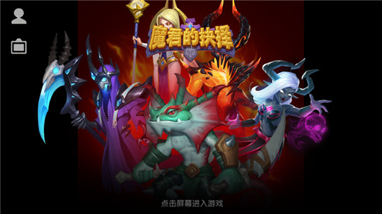 魔君的抉择下载截图