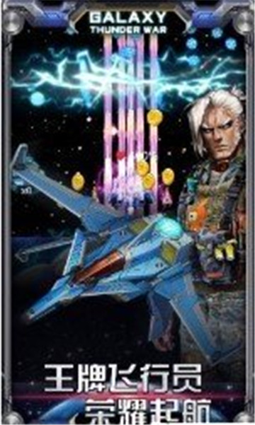 星际雷霆战争截图