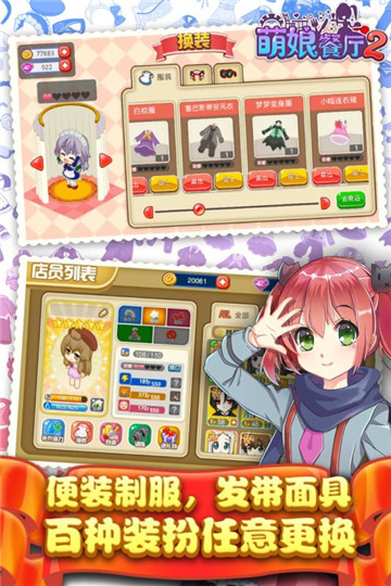 餐厅萌物语2截图