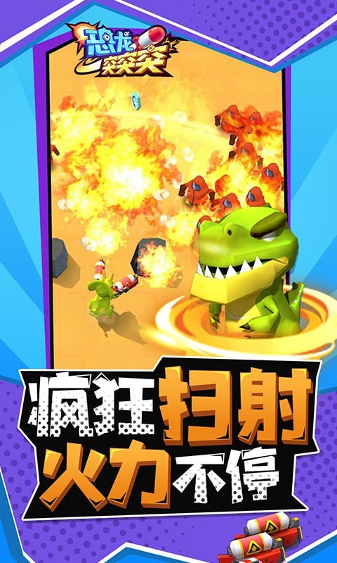 恐龙突突突截图