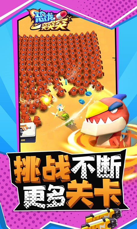 恐龙突突突截图