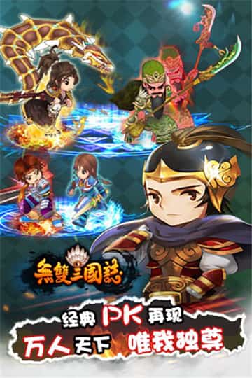 无双三国志安卓版手游截图