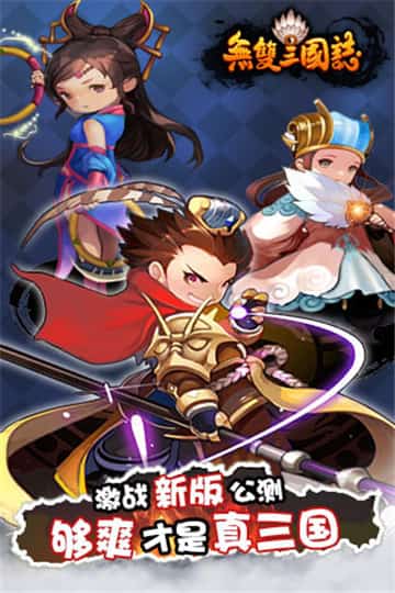 无双三国志安卓版手游截图