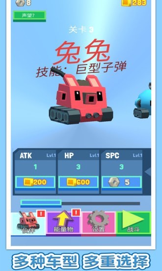 方块战车截图