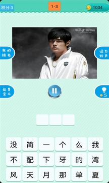 疯狂猜歌手游截图