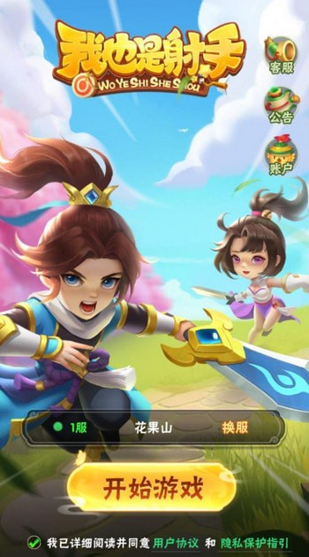 我也是射手红包版截图