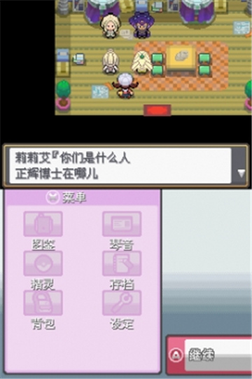 口袋妖怪默示录手游截图