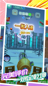 一起开炮吧游戏截图