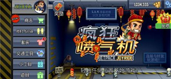 疯狂喷气机游戏截图