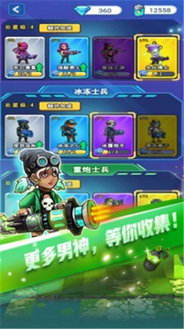 男神特工队九游版截图