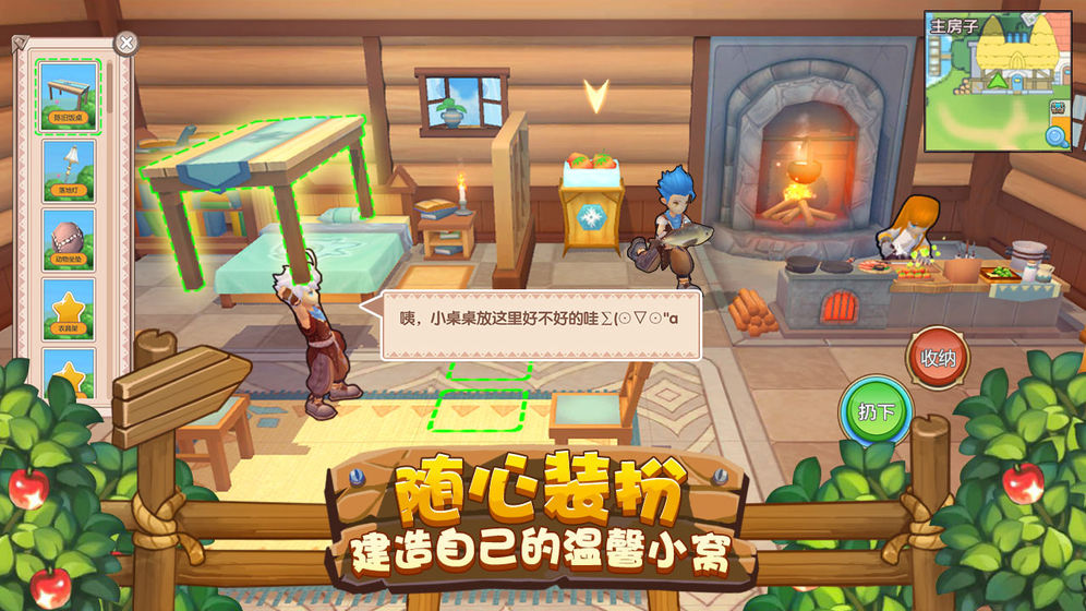 四季物语公测版截图
