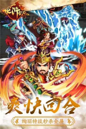 水浒乱斗变态版截图