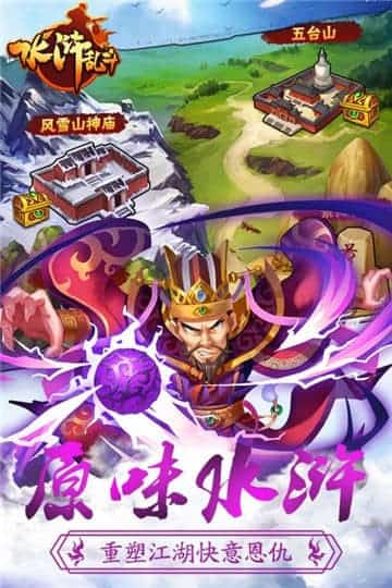 水浒乱斗变态版截图
