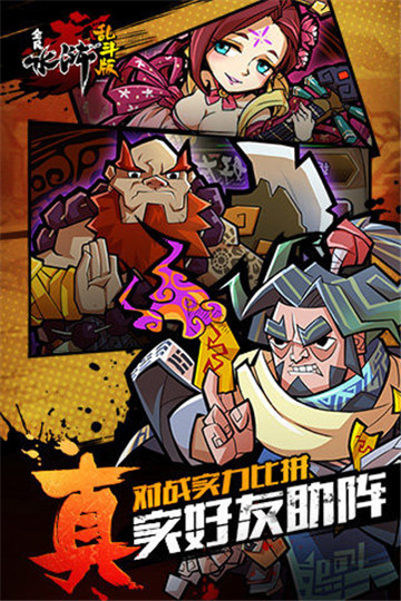 全民水浒乱斗版手游截图