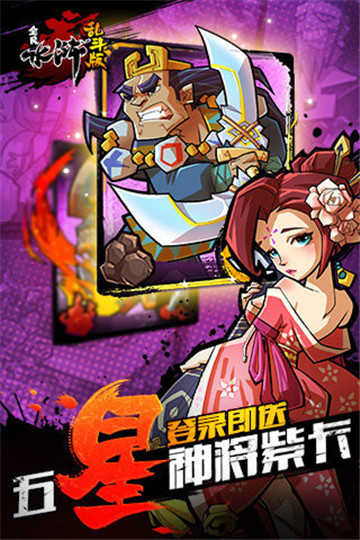 全民水浒乱斗版手游截图