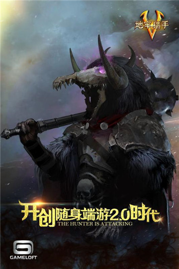 地牢猎手5手游截图