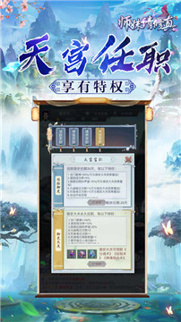 师妹请修真游戏截图