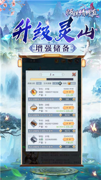师妹请修真游戏截图