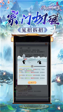 师妹请修真游戏截图