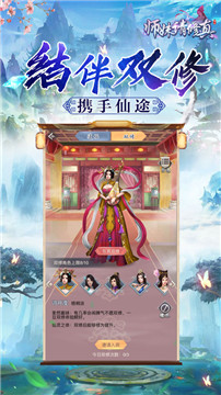 师妹请修真游戏截图