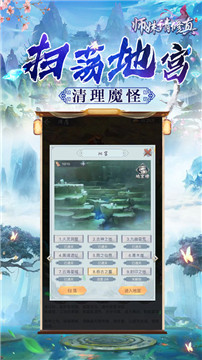 师妹请修真游戏截图