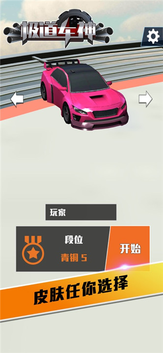 极道车神手游截图