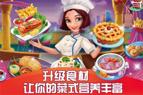 美食烹饪大师游戏截图