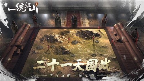 一统江山游戏截图