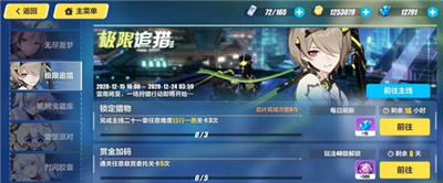 崩坏3极限追猎