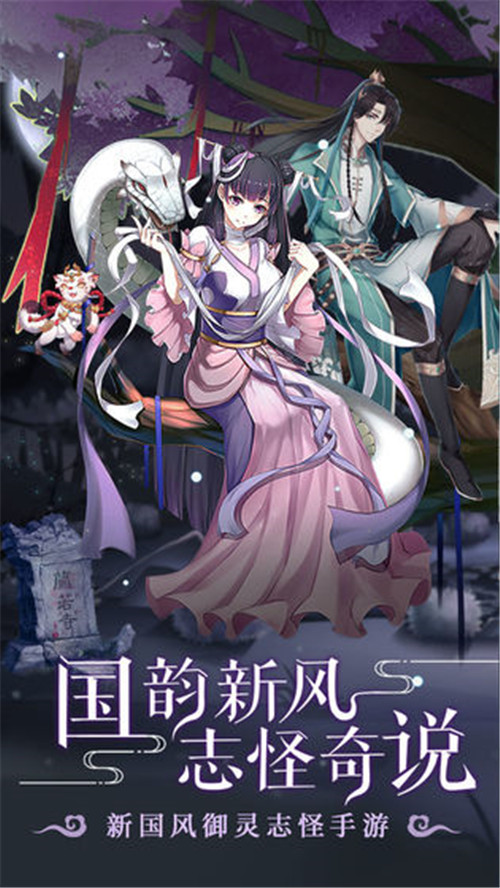 聊斋搜灵录游戏截图