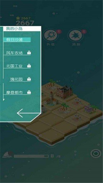 快来当岛主游戏截图