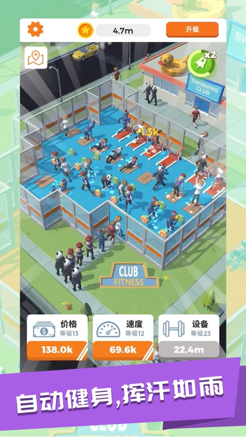 游泳健身了解一下手游截图
