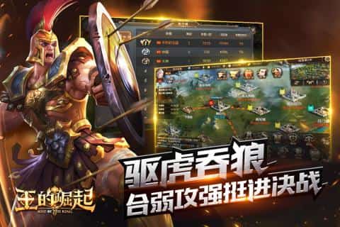 王的崛起安卓版手游截图
