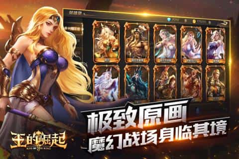 王的崛起安卓版手游截图