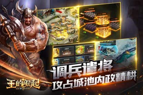 王的崛起安卓版手游截图