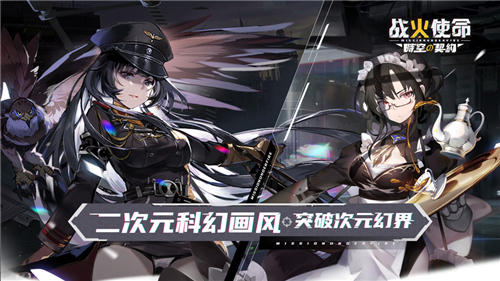 战火使命时空的契约安卓版手游截图