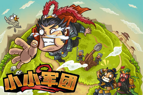 小小军团2游戏下载截图