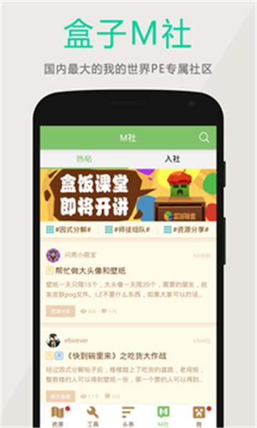 多玩我的世界盒子截图