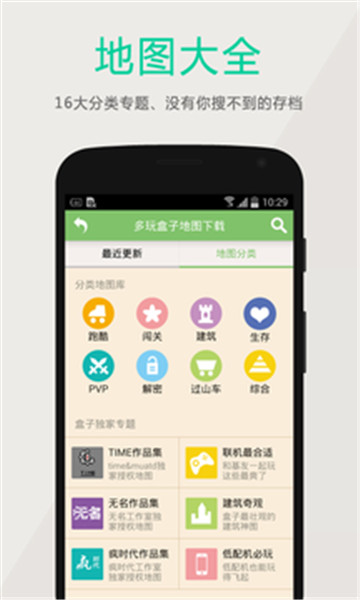 多玩我的世界盒子截图