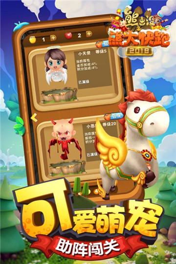 熊出没之熊大快跑限免版截图